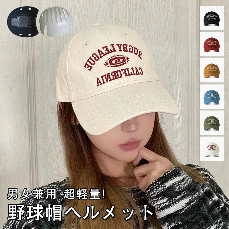 ヘルメット 自転車 レディース キャップ サンバイザー 帽子型ヘルメット カブト 大人用 大きい サイズ 中学生 調整54-5 カジュアル軽量 ヘルメットスケート 女の子