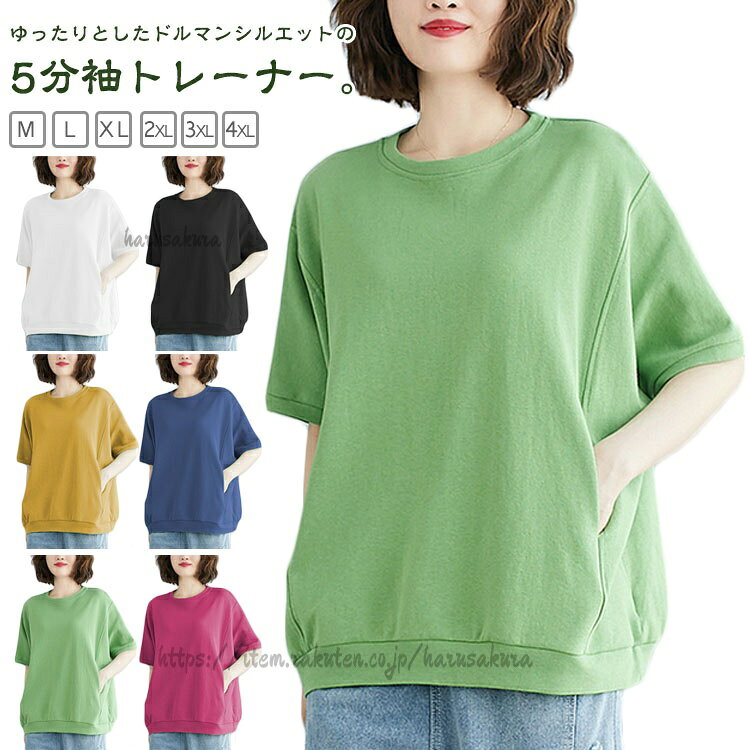 Rakuten - レディース 半袖 ポケット付き トレーナー トップス おしゃれ 5分袖 カットソー 春夏 Tシャツ tシャツ ビッグシルエット カジュアル 体型カバー ゆったり プルオーバー