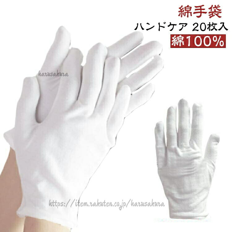 Hand Care Goods - 20枚組 白手袋 吸湿性 シロ手袋 使い捨て 作業手袋 手袋 綿100 ハンドケア 布手袋 アトピー 綿手袋 作業用 ガーデニング インナー手袋 コットン手袋 手荒れ 保 通気性 薄手