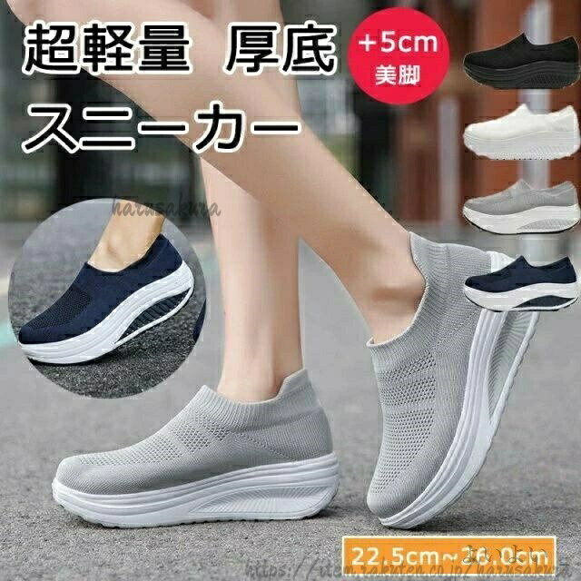 Rakuten - 身長 美脚 疲れにくい 歩きやすい 軽量 靴 白 黒 ホワイト ブラック インヒール 厚底スニーカー レディース スニーカー