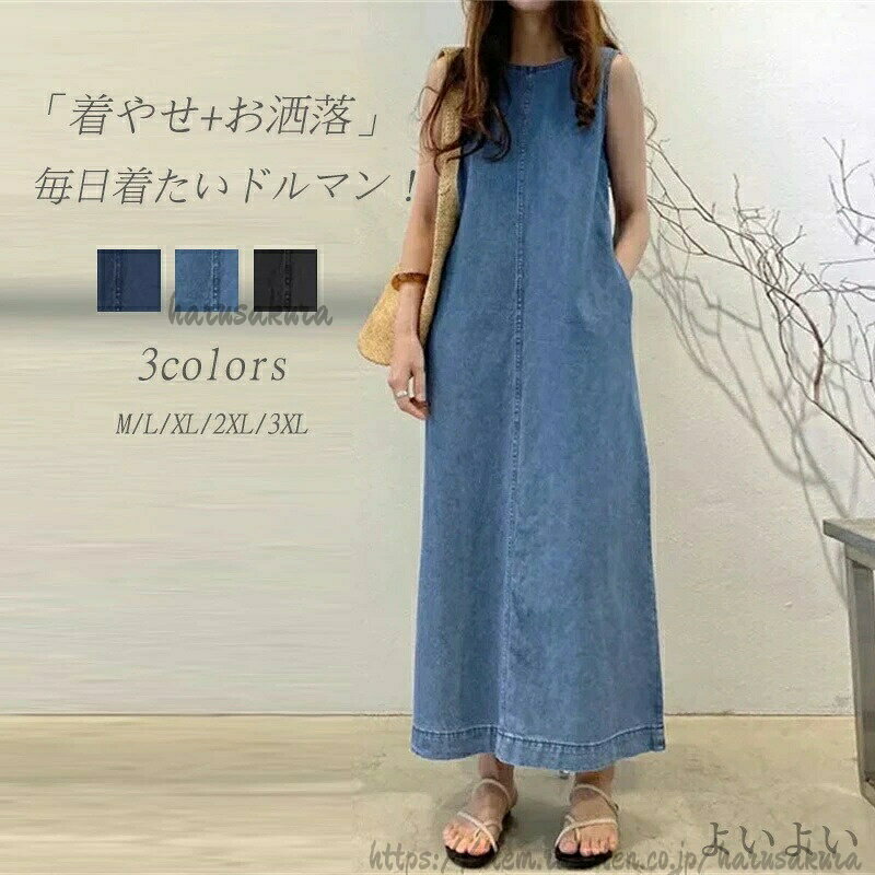 樂天商城 - 体型カバー マキシワンピ 無地 マキシ丈 夏ワンピース レディース ノースリーブ ロングワンピース ワンピース デニム