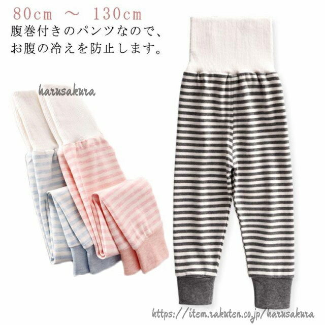 子供 パンツ 腹巻き付きパンツ キッズ ベビー 赤ちゃん パジャマ ズボン下 着 ルームウェア ナイトウェア 男の子 ボ…