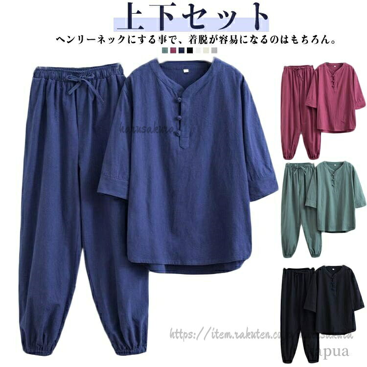 ヘンリーネックにする事で、着脱が容易になるのはもちろん。着用時の着崩れなどもなく、普段使いがしやすい仕様です。軽くて、肌ざわりも良く、吸水性、通気性にも良くお手入れも楽です。通気性の良さが夏の汗ばむ季節でも快適な着心地を実現してくれます。夏の部屋着から、お祭り、ご近所へのなどのお出かけにも手放せなくなる一着。 サイズM L XL 2XL 3XL 4XL 5XLサイズについての説明M:お勧め体重45-55kg L:お勧め体重50-60kg XL:お勧め体重55-65kg 2XL:お勧め体重65-75kg 3XL:お勧め体重70-80kg 4XL:お勧め体重75-85kg 5XL:お勧め体重85-95kg素材リネン、コットン色グレー上下セット グリーン上下セット ベージュ上下セット ワインレッド上下セット ネイビーブルー上下セット ホワイト上下セット ブラック上下セット備考▼色味の強い製品によっては他の衣類などに色移りする場合もございますので、速やかに(脱水、乾燥等)するようにお願いいたします。▼生地の特性上、やや匂いが強く感じられるものもございます。数日のご使用や陰干しなどで気になる匂いはほとんど感じられなくなります。ヘンリーネック おしゃれ 上下セット インナー 下着 ナイトウエア 続々入荷中 グレー上下セット グリーン上下セット ベージュ上下セット ワインレッド上下セット ネイビーブルー上下セット ホワイト上下セット ブラック上下セット M L XL 2XL 3XL 4XL 5XL