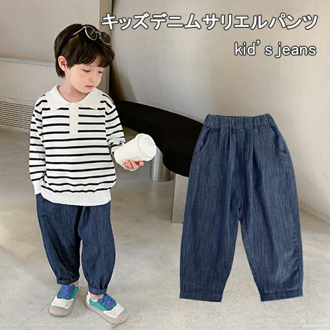 其它 - 子ども サルエルパンツ 男児 デニムパンツ Gパン 防蚊対策 ジーンズ 男の子 長ズボン デニム ゆったり ジュニアパンツ デニムサルエルパンツ 送料無料