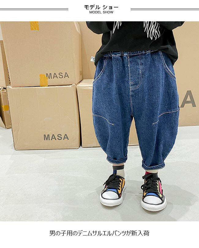 男児 デニムパンツ 秋 キッズ サルエルパンツ ジーンズ 男の子 Gパン ゆったり ジ...
