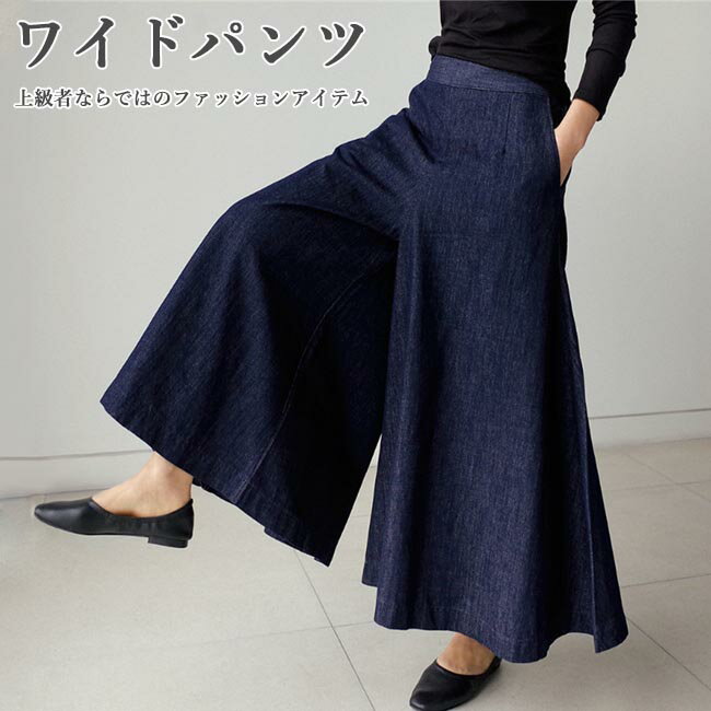 Rakuten - ワイドパンツ レディース デニムパンツ ゆったり ガウチョ Gパン ウエストゴム カジュアルパンツ 体型カバー ジーンズ ガウチョパンツ 着痩せ