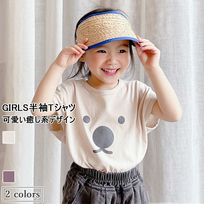 キッズ Tシャツ 女の子 半袖 ゆるTシャツ 夏 子供 半袖Tシャツ 快適 クルーネック カットソー 女児 サマーTシャツ 夏Tシャツ 可愛い