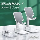 【SS限定価格+半額商品多数+お得クーポン+P2】スマホスタンド 折りたたみ 卓上 軽量 タブレットスタンド 充電 スマホホルダー コンパクト 安定感 持ち運び 角度調節 高さ調節 折りたたみスタンド(2)