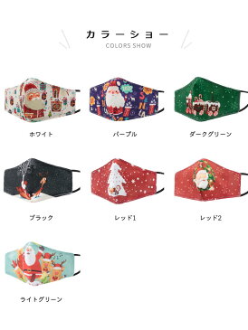 【送料無料】クリスマス マスク 布マスク 子供用 子ども イラスト サンタ トナカイ 洗えるマスク 防塵 飛沫止め マスク キッズ パーティーグッズ クリスマスイベント コスプレ 立体マスク おしゃれ コスチューム