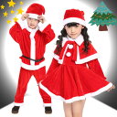 コスチューム サンタ 子供 女の子 サンタ服 男の子 クリスマス 衣装 サンタクロース キッズ サンタ帽 クリスマスパーティー イベント コスプレ パフォーマン...