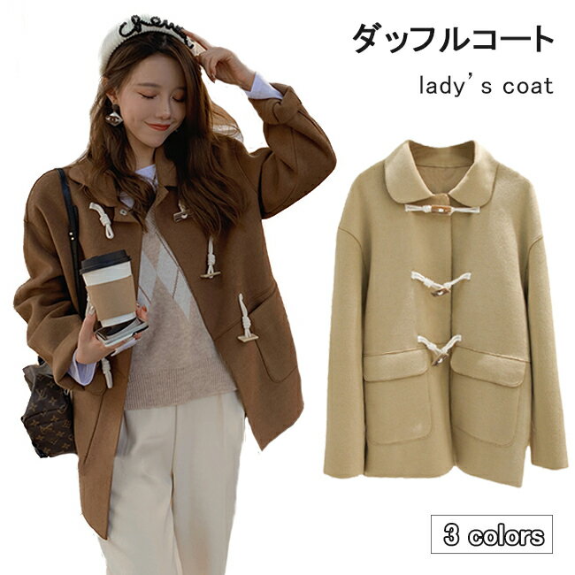 Turn-Down Collar Coat - レディース ダッフルコート おしゃれ コート 厚手 ステンカラーコート 秋冬 ラシャコート アウター 学院風 冬コート ショート 通勤 通学 ベージュ キャメル キャラメル