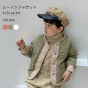 ジャケット 子供 ムートン ジャンパー 裏起毛 冬 女児 ムートンジャケット 男児 キルティングジャケット 裏ボア インナーウェア トップス ジュニア 裏起毛ジャケット キッズジャケット ユニセックス