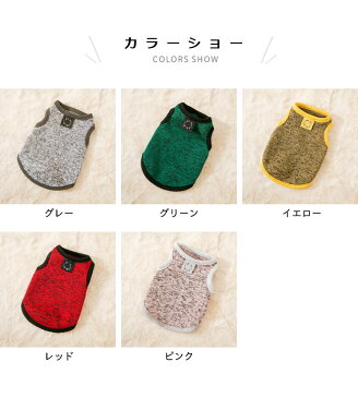 【送料無料】ペット服 ニット ドッグウェア 小型犬 中型犬 暖かい キャットウェア ニットセーター 犬服 おしゃれ ペット 洋服 春秋 冬 犬 ニットベスト 猫 グレー グリーン イエロー レッド ピンク