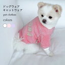 ペット フリースジャケット ドッグウェア モコモコ 厚手 キャットウェア 可愛い 冬 犬服 小型犬 暖かい 猫服 ペット服 英字ロゴ マカロンカラー おしゃれ 洋服 犬 猫 パープル ピンク ホワイト