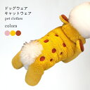 【マラソン期間最大10%OFFクーポン&P2倍】犬服 つなぎ モコモコ カバーオール フリースジャケット フード付き ドッグウェア 暖かい 冬 キャットウェア 厚手 ドット柄 おしゃれ 猫服 小型犬 トイプードル チワワ ポメラニアン イエロー ピンク