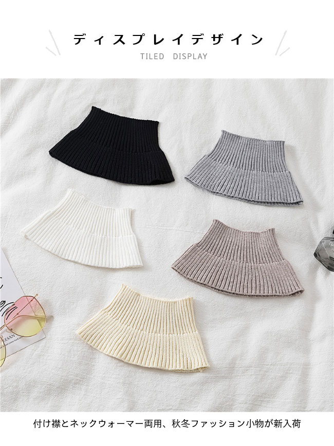 HARUSAKURA楽天市場店の付け襟 ニット ハイネック レディース ネックウォーマー セーター襟 付け衿 冬 つけえり スヌード ニット付け襟 ニットスヌード 通勤 ハイネック付け襟 付けえり ベージュ ブラック グレー ホワイト｜アングル3