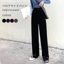 ワイドパンツ ベロア レディース イージーパンツ 秋 ゆったり 長ズボン 冬 ボトムス ベロアパンツ レトロ ウエストゴム ロングパンツ おしゃれ 体型カバー ブラック グレー ワインレッド ネイビー(4)