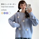 花柄 ニットセーター レディース 厚手 ニット レトロ ケーブル編み セーター 可愛い クルーネック 厚手ニット 冬 ニットトップス 長袖 春秋 花柄セーター ブルー パープル イエロー ホワイト(4)