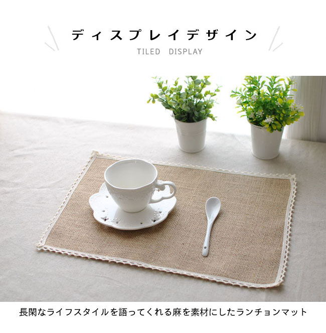 ランチョンマット 30×40cm テーブルマット リネン ランチョンマット 和風 洋風 レ...