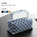 ティッシュケース コットン 北欧 ティッシュボックス 刺繍 おしゃれ 布製 立体 ティッシュ箱 森ガール インテリア 小物 高級感 収納ボックス 収納ケース 綿混紡 イエロー ブラック ブルー ネイビー