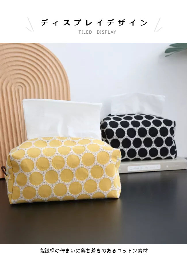 【SS限定価格+半額商品多数+お得クーポン+P2】ティッシュケース コットン 北欧 ティッシュボックス 刺繍 おしゃれ 布製 立体 ティッシュ箱 森ガール インテリア 小物 高級感 収納ボックス 収納ケース 綿混紡 イエロー ブラック ブルー ネイビー [2]