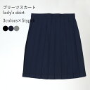 商品詳細 爽やかなJK制服スクール風、レディースプリーツスカート シンプルな無地デザインに落ち着きと高級感のあるカラバリが用意された 程良い厚みと硬さの素材感に上質な仕上がりで形崩れもしにくい 選べる3colors×5typesにSから2XLのサイズが揃って 日常使いだけじゃなく、コスプレやイベント、パフォーマンスなどの場合も活躍できる SPEC カラー： グレー（43cm）　ブラック（43cm）　ネイビー（43cm） グレー（48cm）　ブラック（48cm）　ネイビー（48cm） グレー（55cm）　ブラック（55cm）　ネイビー（55cm） グレー（60cm）　ブラック（60cm）　ネイビー（60cm） グレー（80cm）　ブラック（80cm）　ネイビー（80cm） 素材　綿混紡 サイズ（cm）　S　M　L　XL　2XL S　総丈43/48/55/60/80　ウエスト64 M　総丈43/48/55/60/80　ウエスト67 L　総丈43/48/55/60/80　ウエスト70 XL　総丈43/48/55/60/80　ウエスト74 2XL　総丈43/48/55/60/80　ウエスト76 ご注意：※素人採寸ですので、若干の誤差がございます、ご了承ください。 中国製 made in China 知っておいて頂きたいこと ※濡れたままの放置や長時間の浸漬はしないで下さい。※汗や雨で湿った状態では特に、注意が必要です。淡い色の衣類?バッグ等を一緒に使用される際にもご注意下さい。※平らな面に置いて測定しておりますので、実際に着用されるとサイズが異なる場合がございますが、予めご了承下さい。※画面上の色はブラウザや設定により、実物とは異なる場合があります。ご了承の上ご注文下さい。 メーカー希望小売価格はメーカーカタログに基づいて掲載しています■3colors×5types プリーツデザインスクールスカート 爽やかなJK制服スクール風、レディースプリーツスカート シンプルな無地デザインに落ち着きと高級感のあるカラバリが用意された 程良い厚みと硬さの素材感に上質な仕上がりで形崩れもしにくい 選べる3colors×5typesにSから2XLのサイズが揃って 日常使いだけじゃなく、コスプレやイベント、パフォーマンスなどの場合も活躍できる