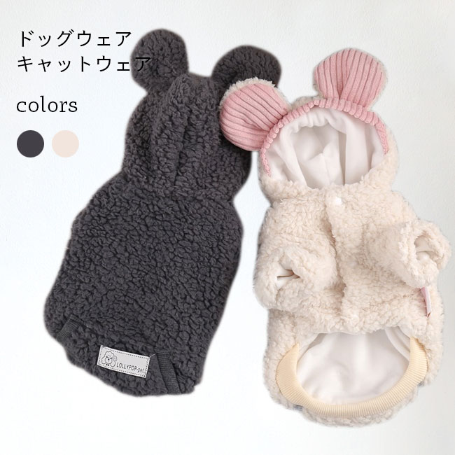 メーカー希望小売価格はメーカーカタログに基づいて掲載しています商品詳細小型犬向きドッグウェア?キャットウェアが新入荷柔らかくてモコモコの厚手生地を使い、寒い季節に暖かい守りをもたらす機能性だけではなくデザイン性にも重視カジュアルなフード付きパーカー仕様に、可愛い耳の飾りがアクセントを付けた清潔感のホワイト&落ち着きのあるグレーの2色が用意された人の洋服にも劣らないオシャレ感で注目を集めるアイテムSPECカラー：ホワイト　グレー素材　ポリエステルサイズ（cm）　XS　S　M　L　XLXS　胴まわり28-30　長さ18-20S　胴まわり33-35　長さ23-25M　胴まわり38-40　長さ27-29L　胴まわり43-45　長さ33-35XL　胴まわり48-50　長さ36-38ご注意：※素人採寸ですので、若干の誤差がございます、ご了承ください。中国製made in China知っておいて頂きたいこと※濡れたままの放置や長時間の浸漬はしないで下さい。※汗や雨で湿った状態では特に、注意が必要です。淡い色の衣類?バッグ等を一緒に使用される際にもご注意下さい。※平らな面に置いて測定しておりますので、実際に着用されるとサイズが異なる場合がございますが、予めご了承下さい。※画面上の色はブラウザや設定により、実物とは異なる場合があります。ご了承の上ご注文下さい。■モコモコボア素材 小型犬ドッグウェア・キャットウェア 小型犬向きドッグウェア・キャットウェアが新入荷 柔らかくてモコモコの厚手生地を使い、寒い季節に暖かい守りをもたらす 機能性だけではなくデザイン性にも重視 カジュアルなフード付きパーカー仕様に、可愛い耳の飾りがアクセントを付けた 清潔感のホワイト&落ち着きのあるグレーの2色が用意された 人の洋服にも劣らないオシャレ感で注目を集めるアイテム