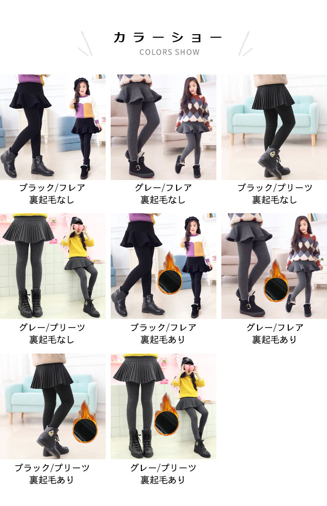 スカッツ 女の子 レギンス フレアスカート 女児 裏起毛 スパッツ プリーツスカート 子供 スパッツ 冬 春秋 キッズレギンス スカート付きレギンス おしゃれ ミニスカート ブラック グレー 2