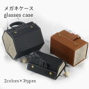 メガネケース 硬質 3段 6段 4段 眼鏡ケース コンパクト PUレザー メンズ メガネポーチ メガネ入れ サングラスケース レディース サングラス入れ メガネ...