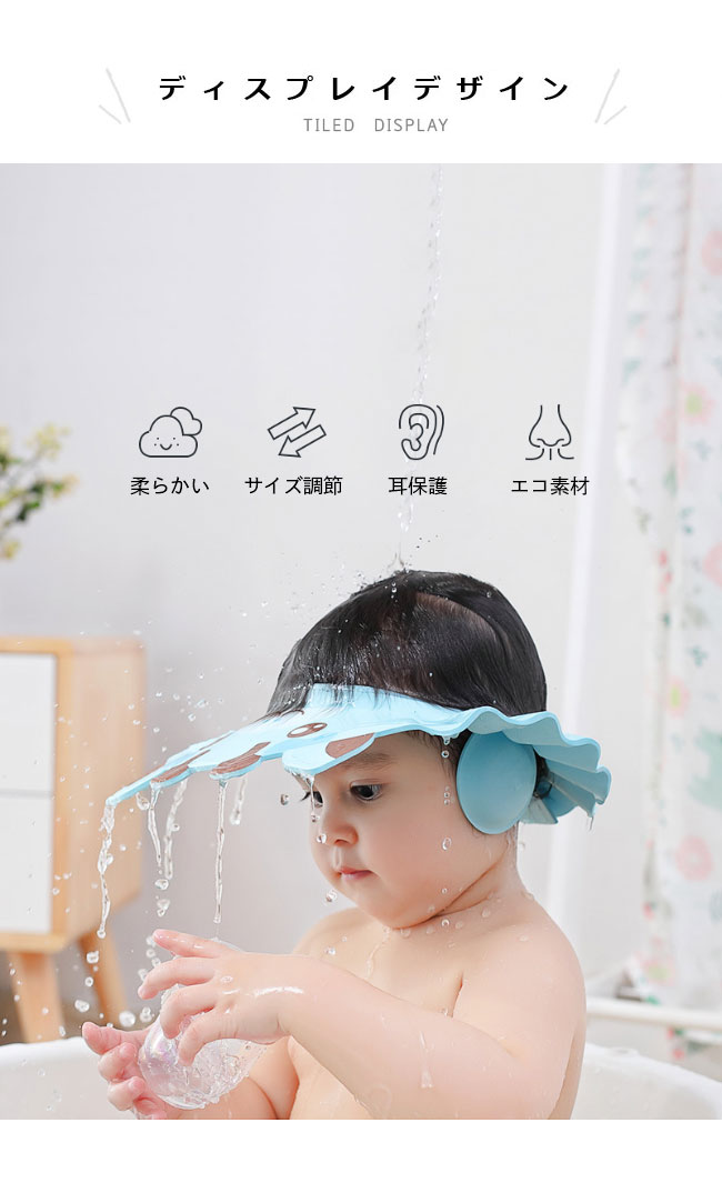 シャンプーハット キッズ 4段調節 子供 シャンプーハット 折りたたみ バスグッズ ...