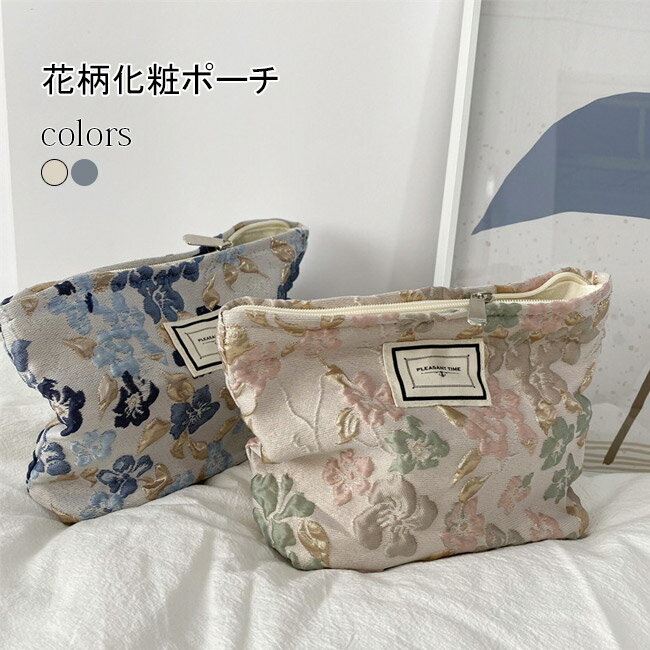 ハンドバッグ レディース 化粧ポーチ 花柄 ミニトート ポーチ ミニバッグ 布製 ピンク ブルー 浮き彫り コスメポーチ 手提げバッグ 小さめ カジュアル メイクポーチ マルチポーチ おしゃれ レトロ