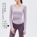 【Fashion SALE&半額商品多数&お得クーポン】ヨガウェア コンプレッションウェア レディース フィットネスTシャツ カップ付き コンプレッションインナー フィットネス ウェア 速乾 フィットネストレーナー Vネック ストレッチ 長袖