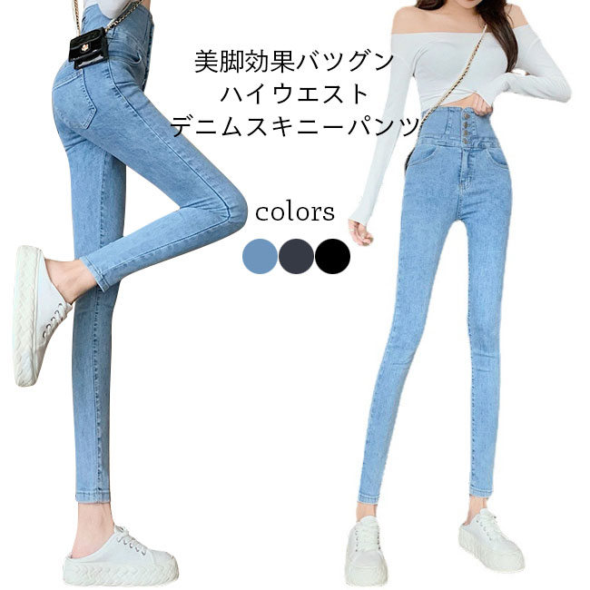 スキニー デニム レディース スキニーパンツ Gパン ハイウエスト デニムスキニー スリムパンツ 美脚 レギパン ジーンズ レギンスパンツ ジーパン デニムスキニーパンツ おしゃれ グレー ブラック ブルー