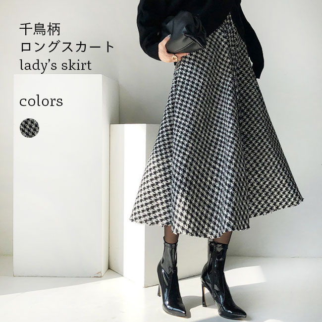 マキシスカート 千鳥柄 レディース ロングスカート Aライン レトロ 白黒チェック スカート ハイウエスト 春秋 Aラインスカート 冬 トレンチスカート おしゃれ 体型カバー ボトムス エレガントのサムネイル
