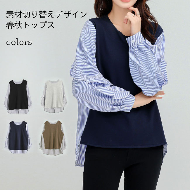 カットソー 切替 長袖 シャツ レディース Tシャツ 異素材ドッキング ブラウス フリル袖 不規則裾
