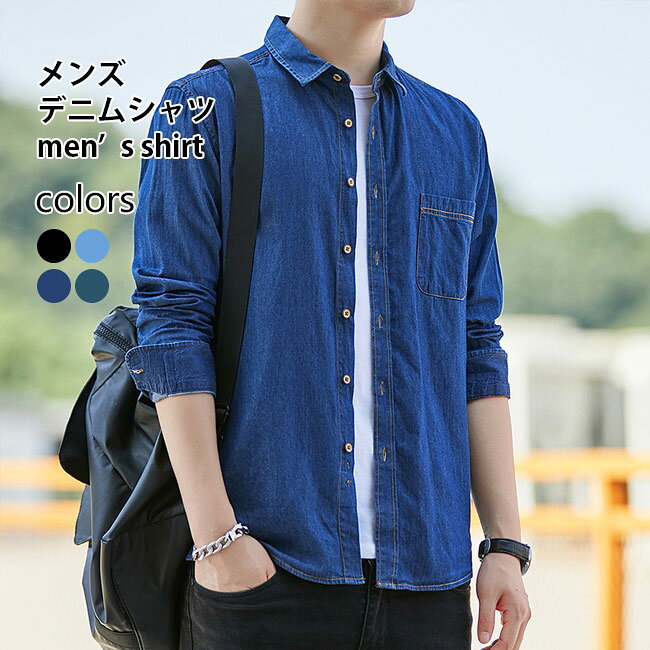 Denim Shirt - デニムシャツ 長袖 メンズ 長袖シャツ デニム シャツ レギュラーカラー カジュアルシャツ シャツジャケット 春 秋 シャツアウター ライトアウター 重ね着 春シャツ レトロ キレイめ トップス ジーンズブルー