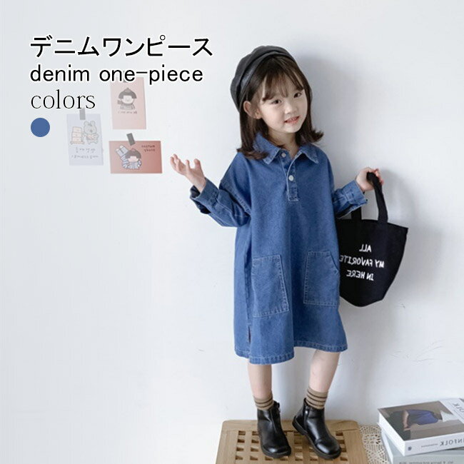 长袖 - デニムワンピース 子供 長袖 ワンピース 春秋 シャツワンピ 女児 デニム ロングシャツ ゆったり レトロ 女の子 長袖ワンピース 体型カバー シャツワンピース レギュラーカラー キッズ ジュニアワンピース おしゃれ