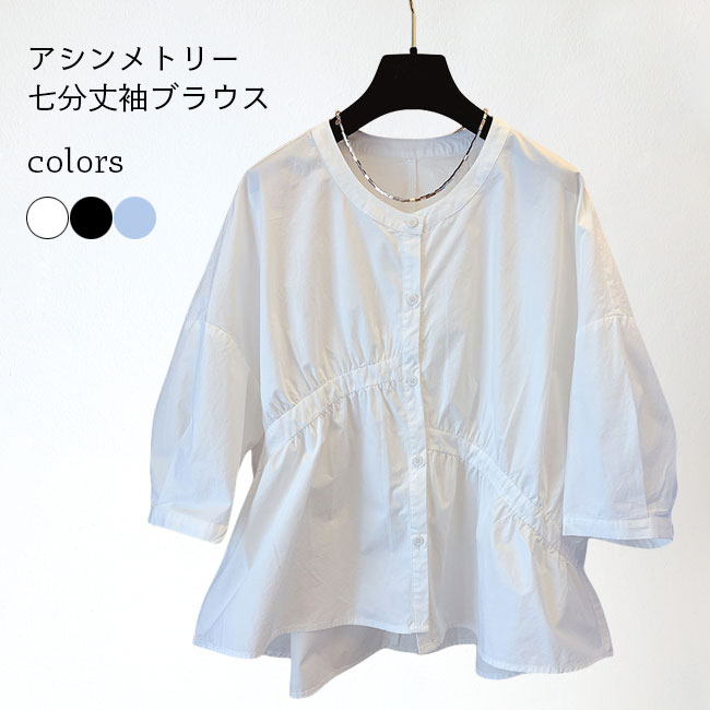 Rakuten - ブラウス 春 レディース トップス 七分丈袖 ブラウス アシンメトリー シャツ 前あき 7分丈袖ブラウス クルーネック 綿混 カジュアルシャツ 夏 コットンシャツ ゆったり ホワイト ブラック ブルー
