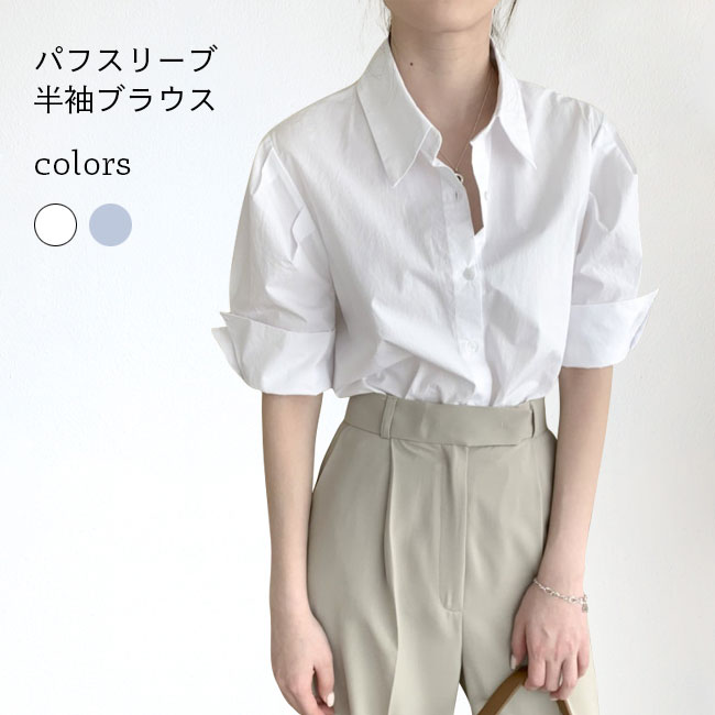 Rakuten - 【送料無料】ブラウス 半袖 レディース 夏 ブラウス 五分丈袖 パフスリーブ シャツ レギュラーカラー 5分丈袖ブラウス ゆったり 半袖ブラウス レトロ 無地 半袖シャツ 女性 オフィス カジュアルシャツ ブルー ホワイト