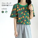 楽天HARUSAKURA楽天市場店半袖Tシャツ クルーネック レディース 夏 Tシャツ 花柄 ゆったり カットソー 半袖 tシャツ トップス 薄手 女性 サマーTシャツ ホワイト グレー 花柄Tシャツ かわいい 夏Tシャツ 爽やか 丸首 カジュアルTシャツ 快適 サラサラ