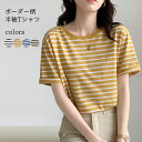 ボーダー柄Tシャツ 夏 レディース 半袖Tシャツ tシャツ 夏tシャツ クルーネック ゆったり カットソー 爽やか サマーTシャツ マリンセー..