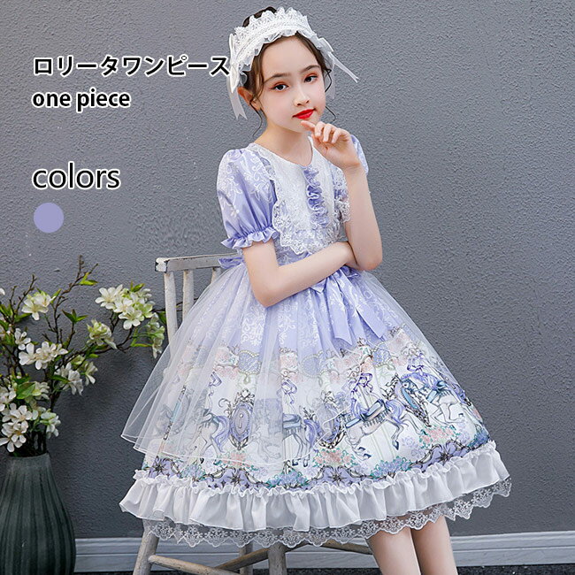 Rakuten - プリンセス ドレス キッズ ワンピース 半袖 ロリータ レースワンピ 女児 チュールワンピ ハロウィン 子供 女の子 半袖ワンピース 髪飾り 2点セット 夏 ドレス コスプレ コスチューム キッズワンピース お姫様 普段着 衣装 原宿