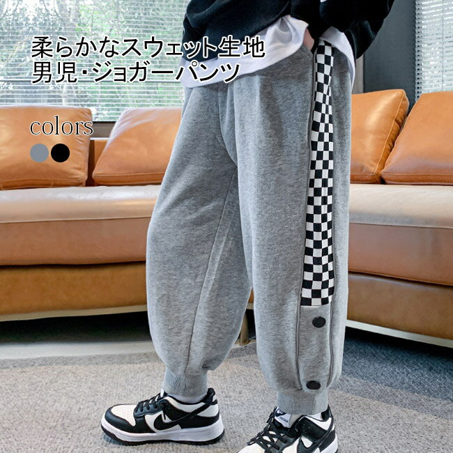 スウェットパンツ 子供 男の子 ジョガーパンツ おしゃれ 男児 カジュアルパンツ スウェット ボトムス ..