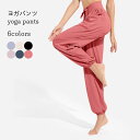 【SS限定価格+半額商品多数+お得クーポン+P2】ランニングパンツ ヨガパンツ レディース ジョガーパンツ スポーツウェア ボトムス 吸汗速乾 着痩せ スポーツパンツ 体型カバー ゆったり ダンスウェア 薄手 夏 ロングパンツ ランニング