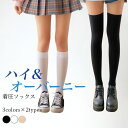 ハイソックス レディース オーバーニー 着圧 ストッキング 滑り止め ソックス ニーハイ サイハイソックス 無地 靴下 春 秋 プレッピー 着圧レッグウェア 着痩せ 美脚 サイハイ オーバーニーソックス コスプレ ブラック ホワイト(4)