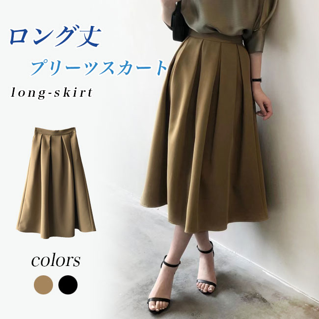 Rakuten - プリーツスカート レディース 夏 ロングスカート マキシ丈 Aライン フレアスカート 春秋 裏地付き スカート ロング 体型カバー ハイウエスト 脚長 Aラインスカート ファスナー サマースカート レトロ ブラック カーキ
