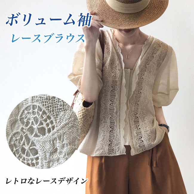 レースブラウス 夏 レディース Vネック ブラウス 半袖 刺繍 デコルテ見せ 森ガール ボリューム袖 レトロ 前開き 半袖ブラウス レース 5分丈袖ブラウス パフスリーブ カジュアルシャツ トップス 薄手 シャツ アイボリー 体型カバー レースシャツ