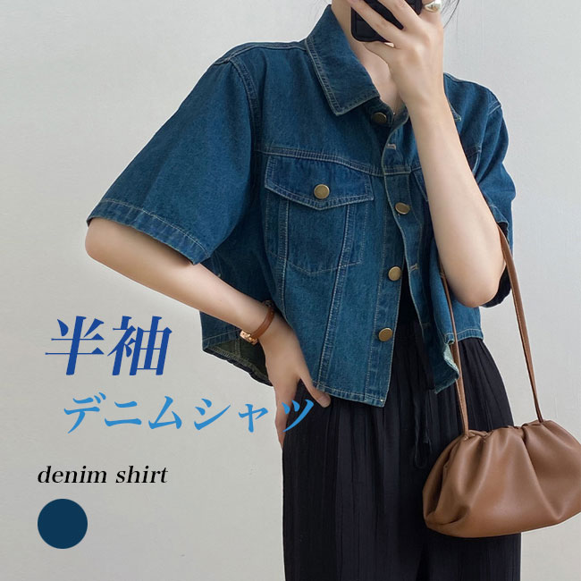 デニム シャツジャケット 半袖 レディース デニムシャツ ゆったり レトロ デニムジャケット 夏 半袖シ..