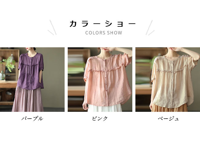 半袖ブラウス レディース リネンブラウス ゆったり 夏 ブラウス 半袖 体型カバー フリルブラウス 無地 リネンシャツ レトロ 快適 コットンリネン シャツ 薄手 半袖シャツ 前開き トップス パープル ベージュ
