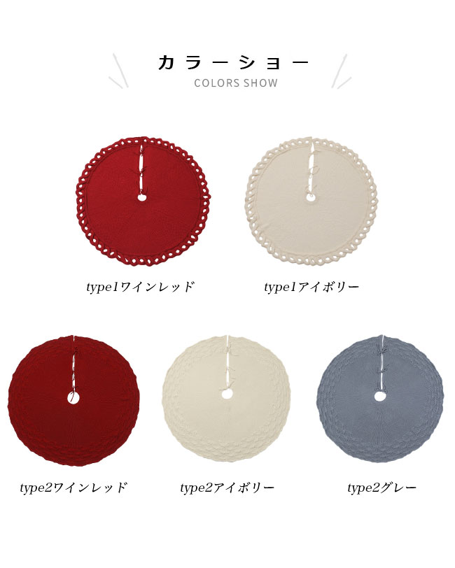 ツリースカート ニット クリスマスツリー 足元隠し 北欧 足元スカート 122cm コード隠し 足元カバー サンタ インテリア ラグ カーペット 配線カバー 敷物 立体編み お洒落 パーティーグッズ イベントグッズ クリスマス 自宅 オフィス 会場 2